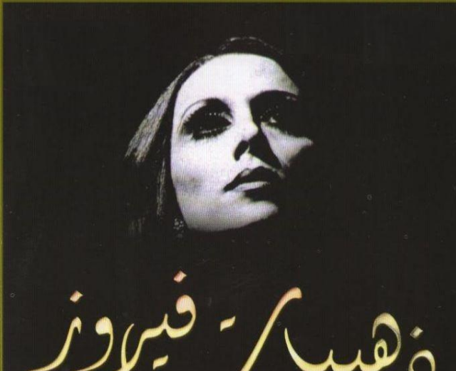 Fairuz