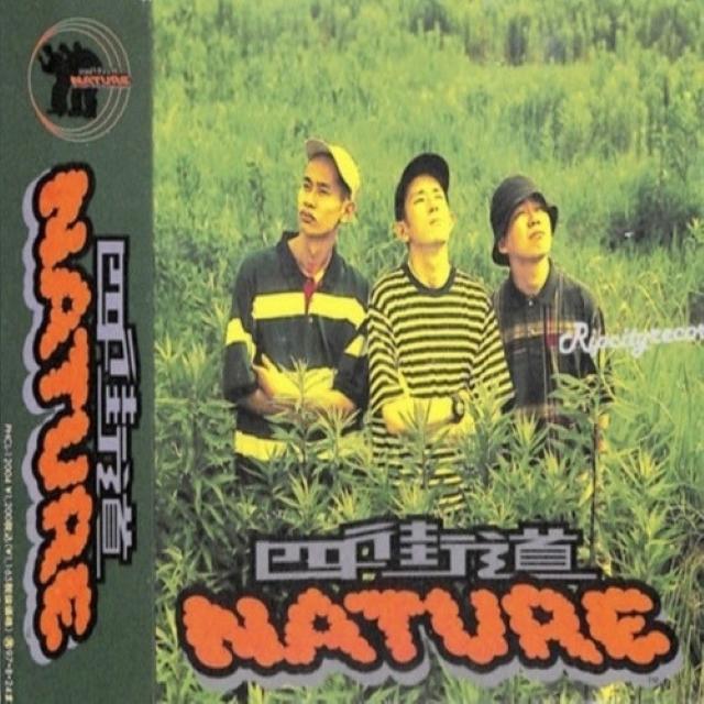 あの集合地 - 四街道Nature封面