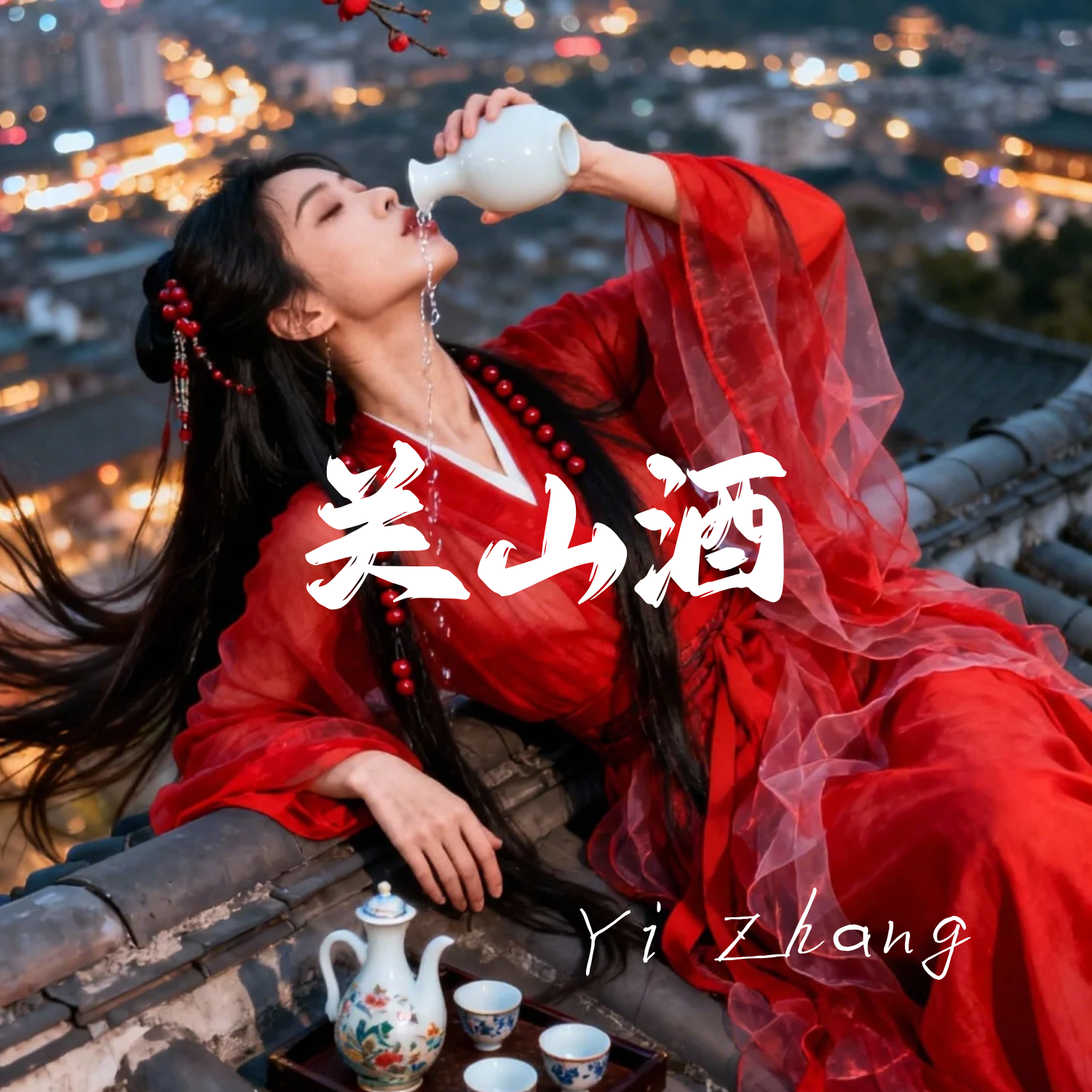 关山酒(DJ版)封面