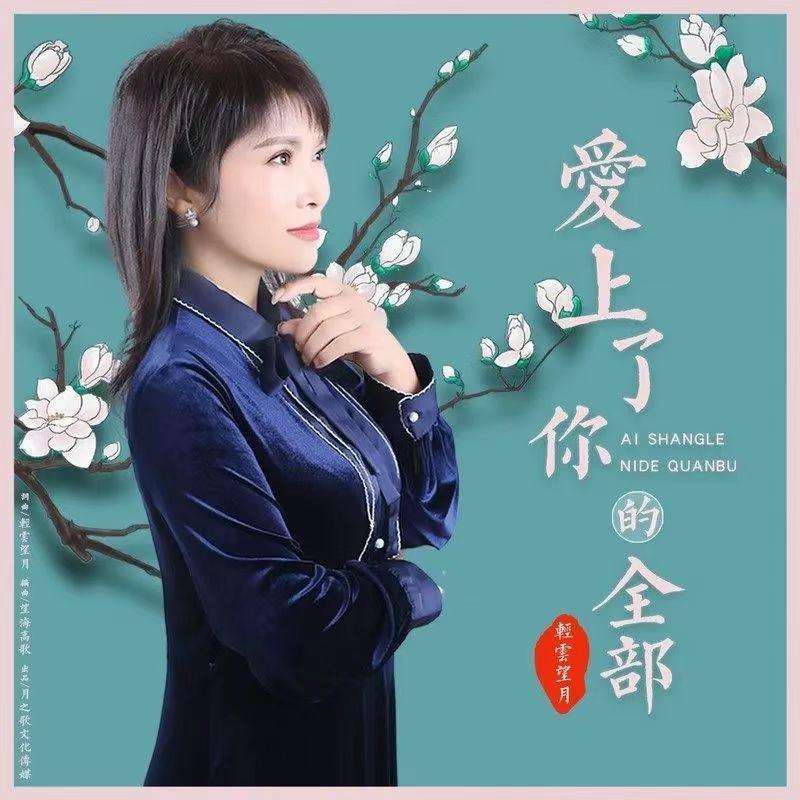 爱上了你的全部封面