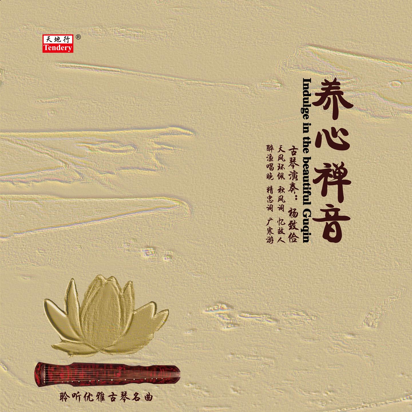 极乐吟封面