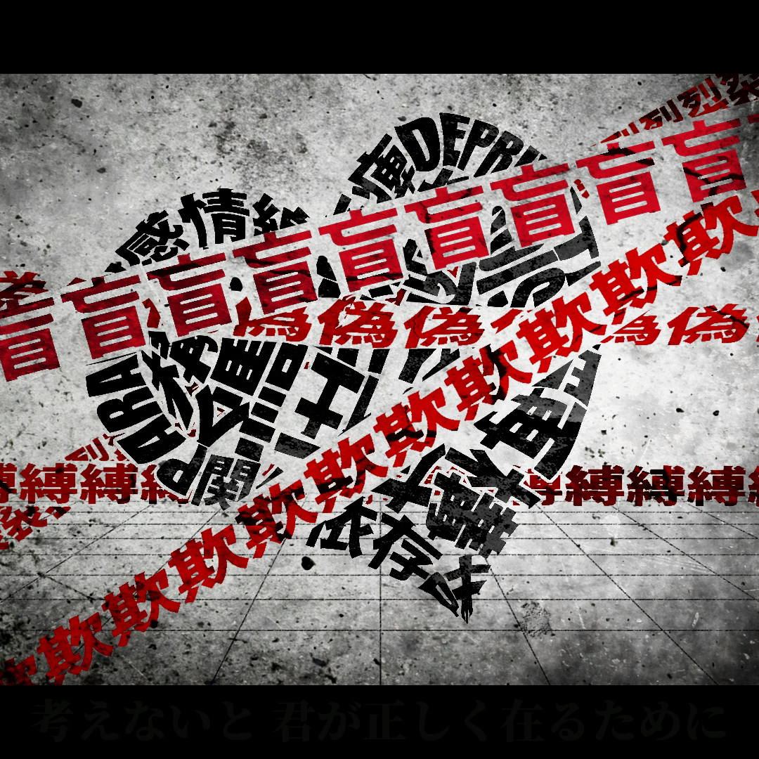 幸福刑【MARETU Style Cover】