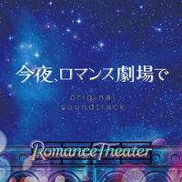 今夜、ロマンス劇場で (Original Motion Picture Soundtrack)