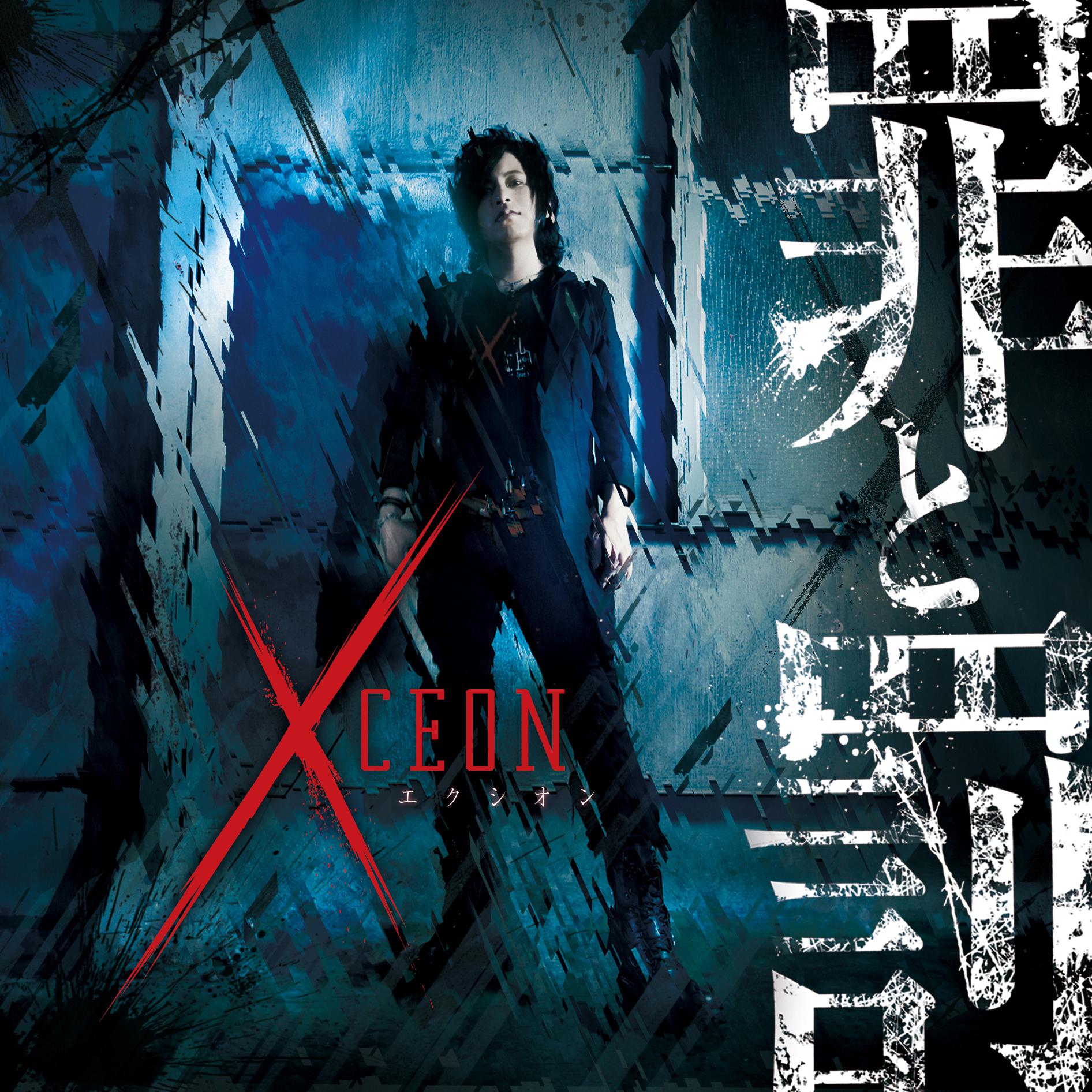 Starving Trancer Xceon CD まとめ売り | housecleaningmadison.com