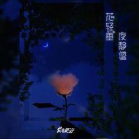 花轻垂 夜静谧