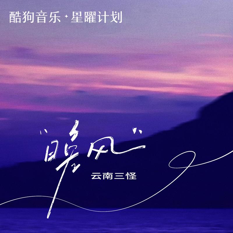 晚风 (走心版伴奏)封面
