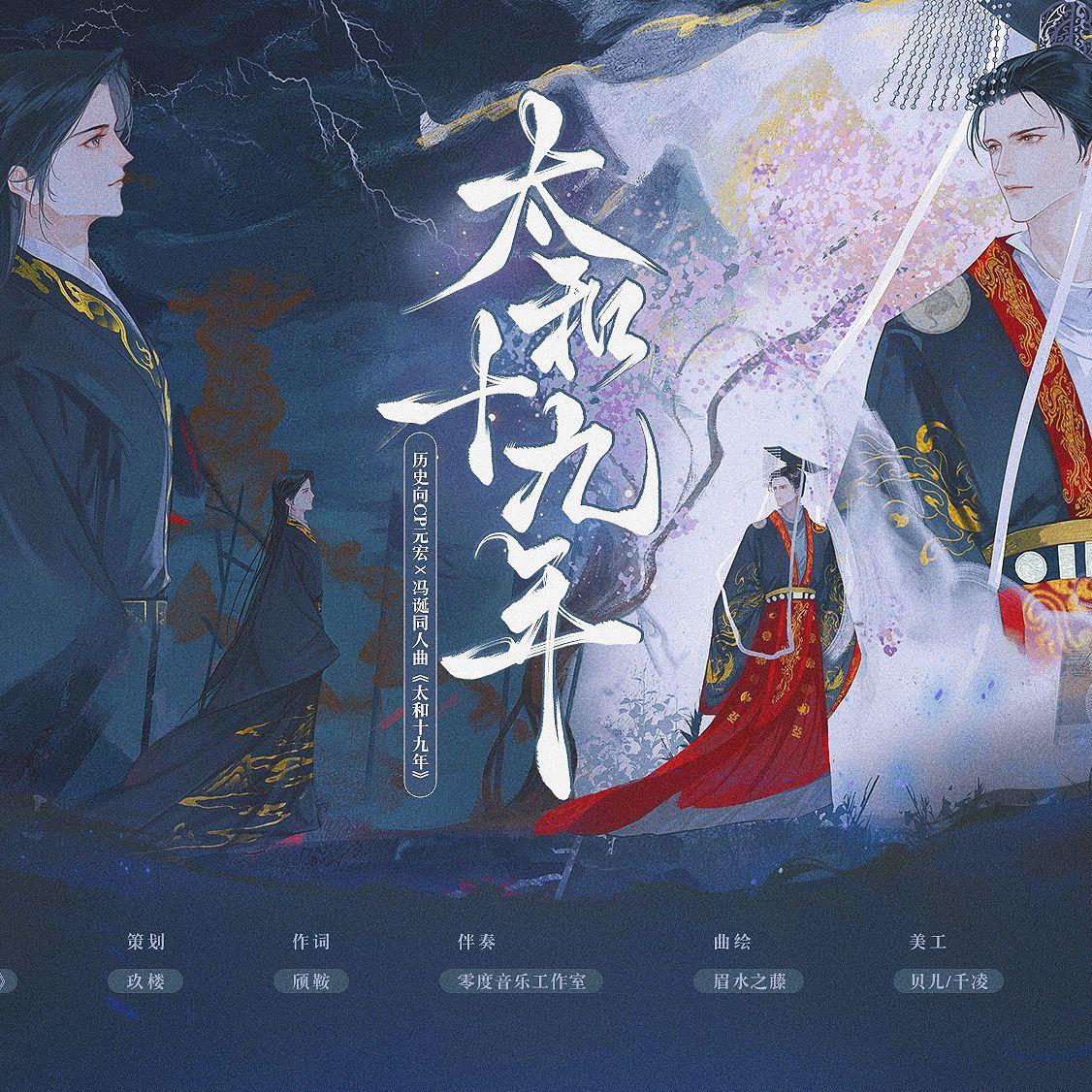 太和十九年封面