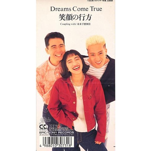 豪華で新しい ☆珍品☆DREAMS COME TRUE/未来予想図 未来予想図Ⅱ 邦楽