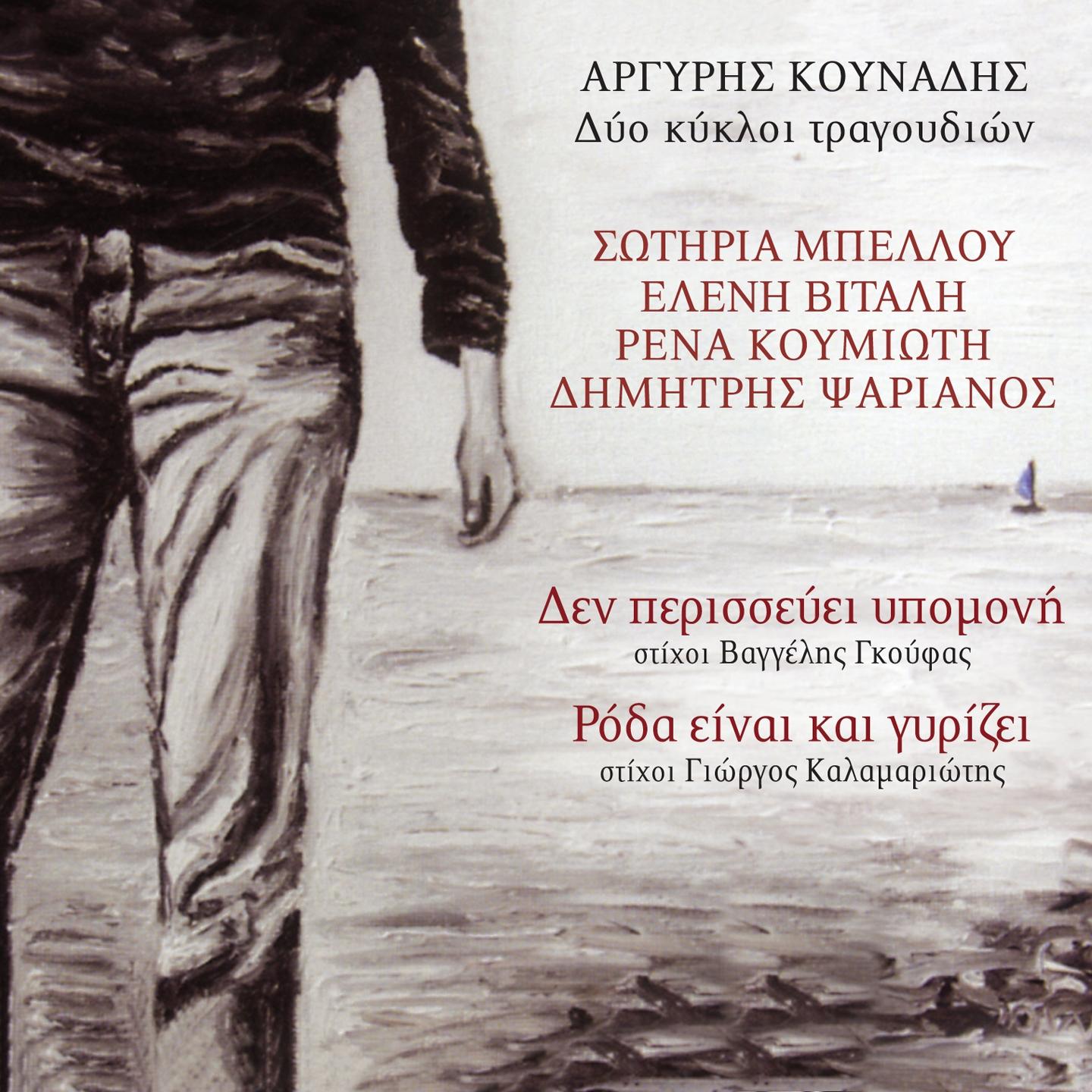 Panagia Mou Ena Agori