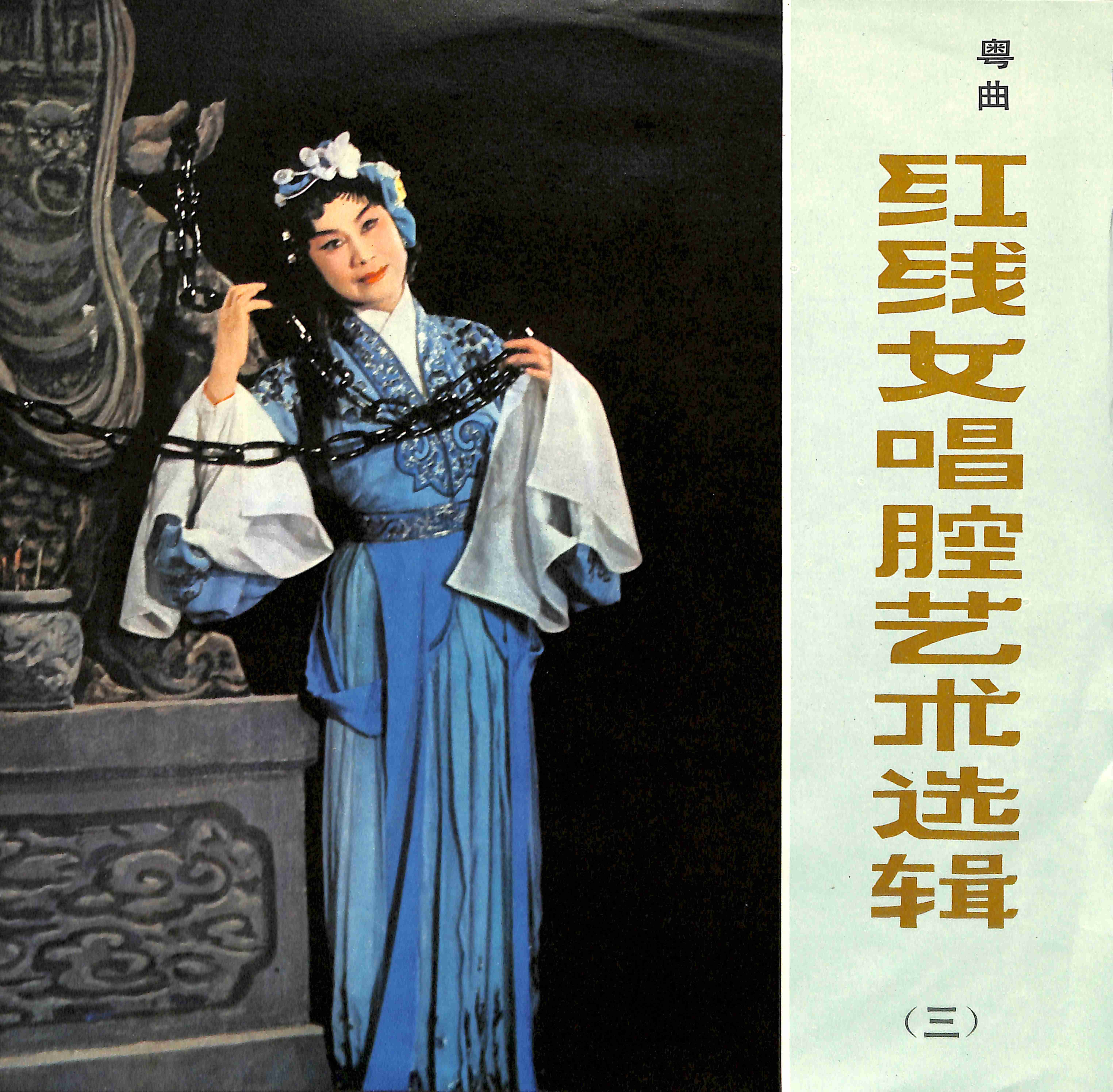 沉醉东风封面