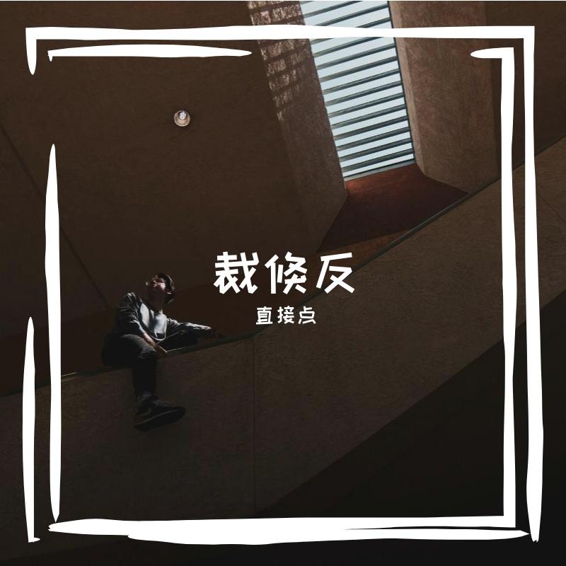 直接点封面