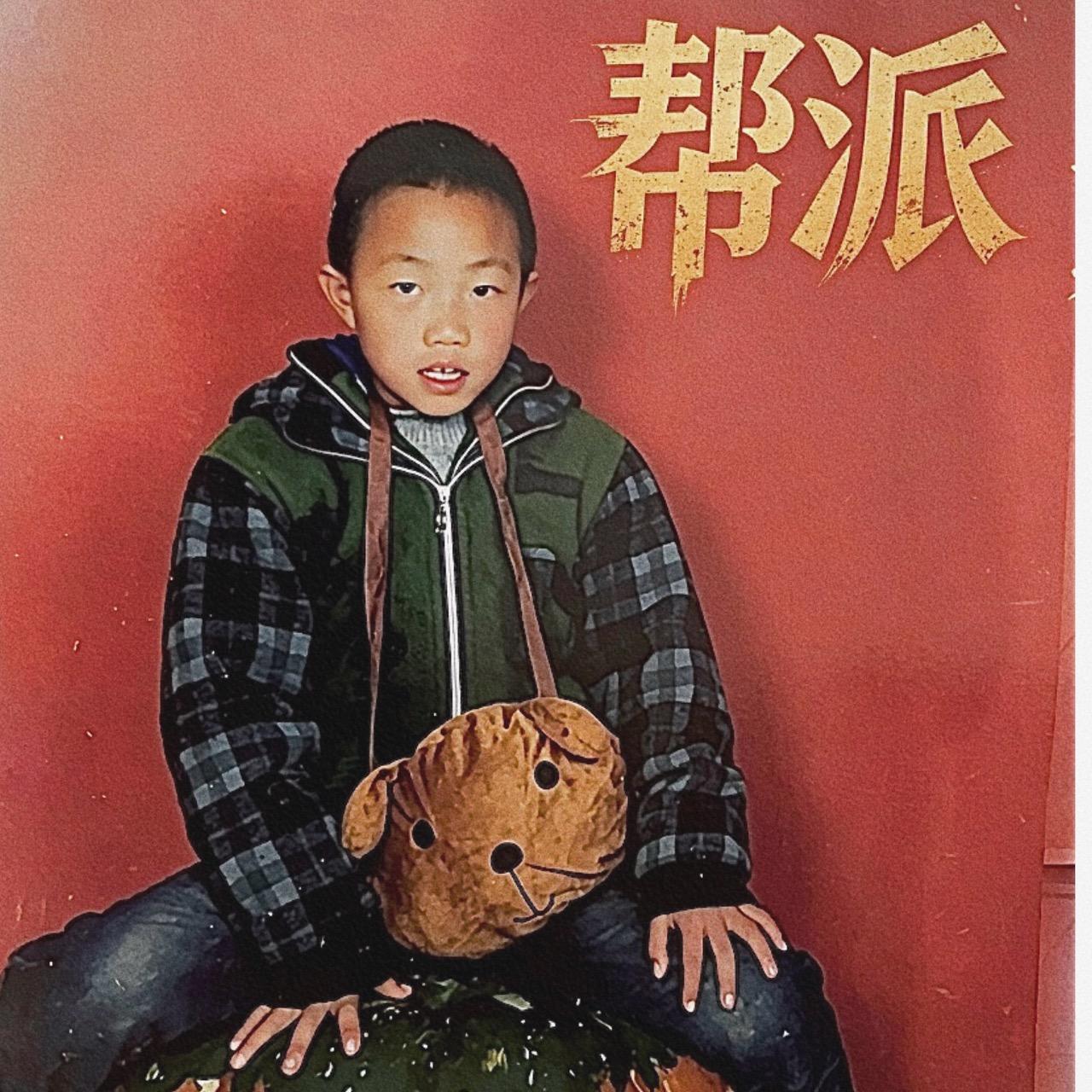 帮派前传(开篇)封面