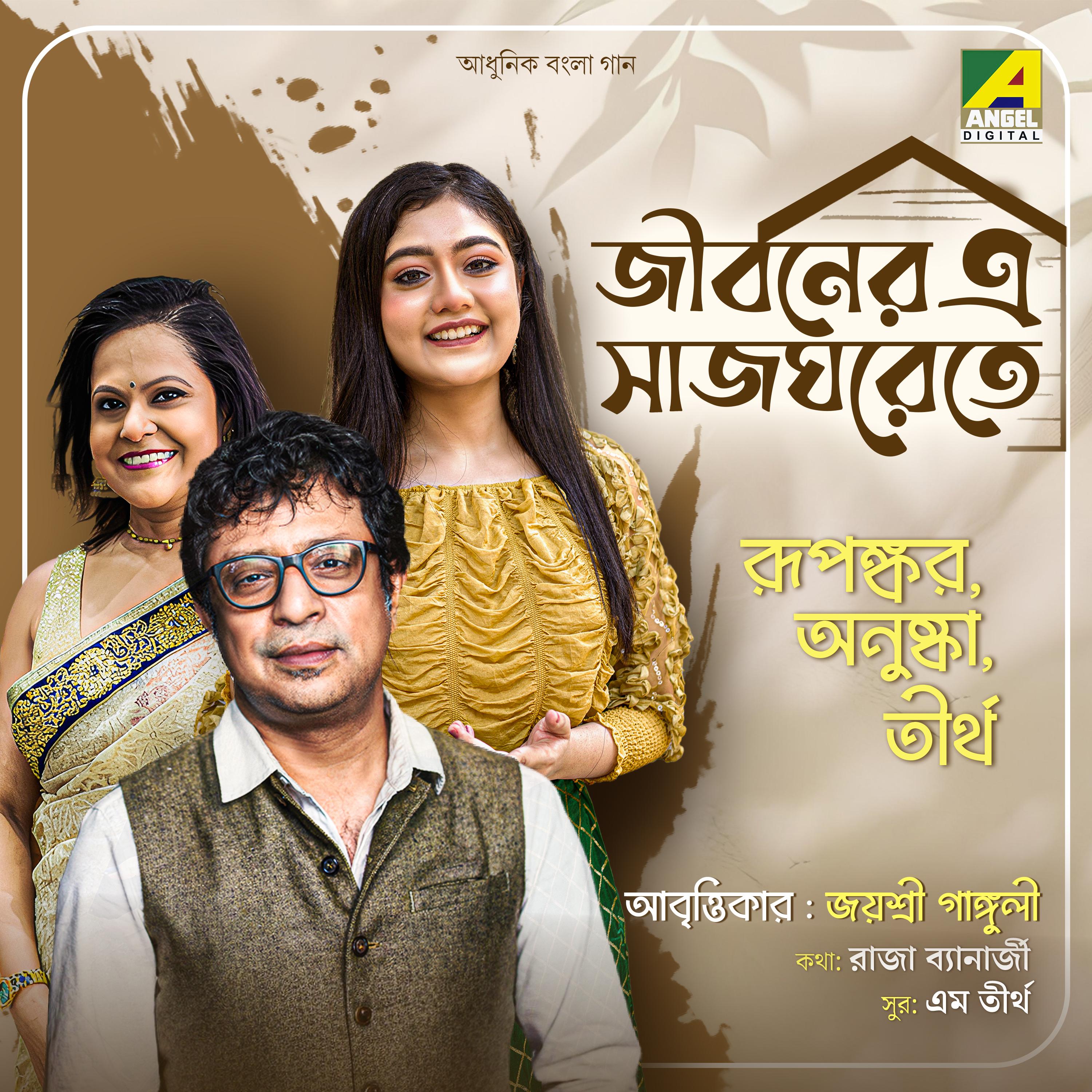 Jiboner Ei Saajghorete