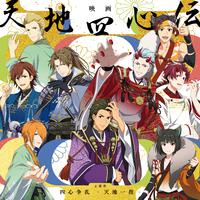 THE IDOLM@STER SideM 天地四心伝 主題歌 四心争乱 -天地一指-