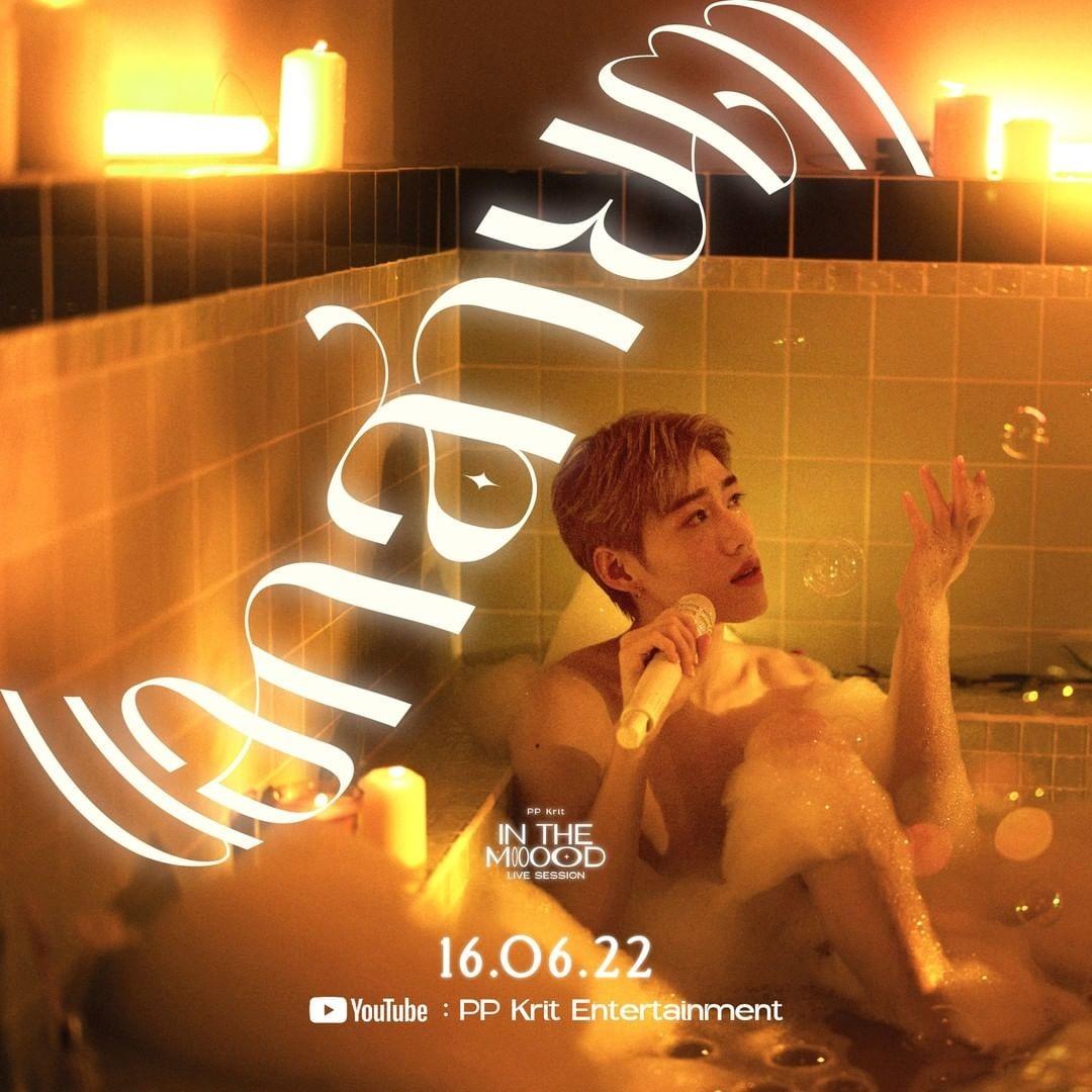 นอกสายตา [Live Session]