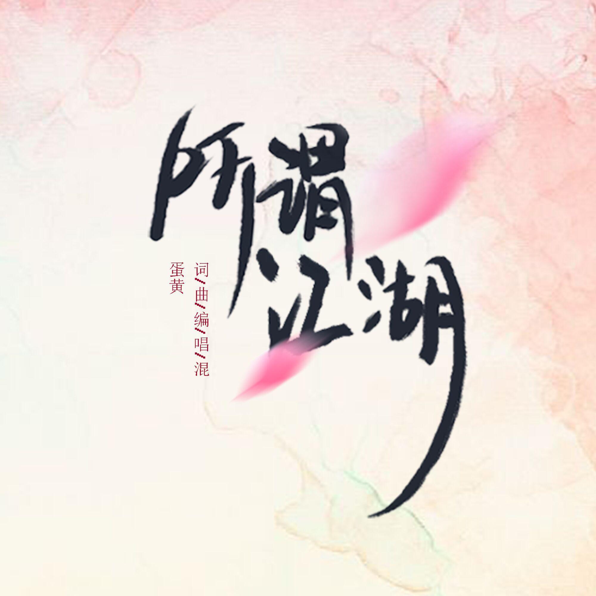 所谓江湖封面