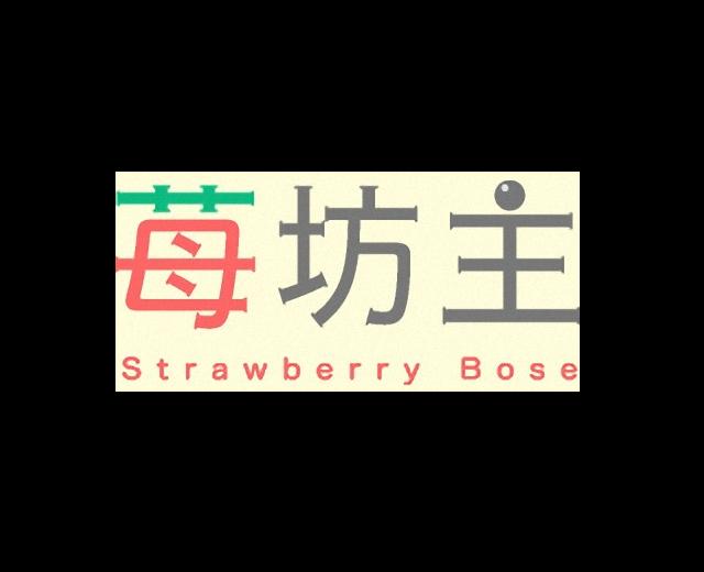 苺坊主