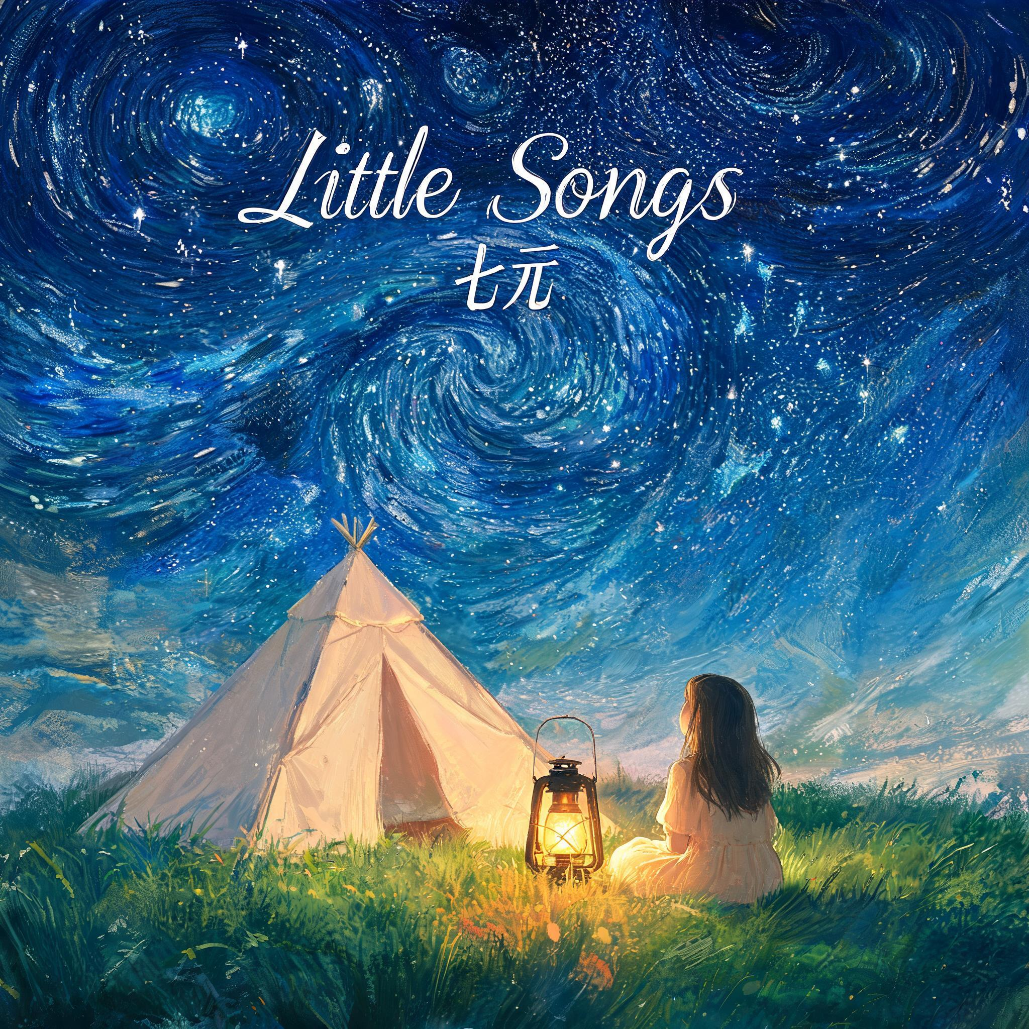 Little Songs（无人知晓的小歌）