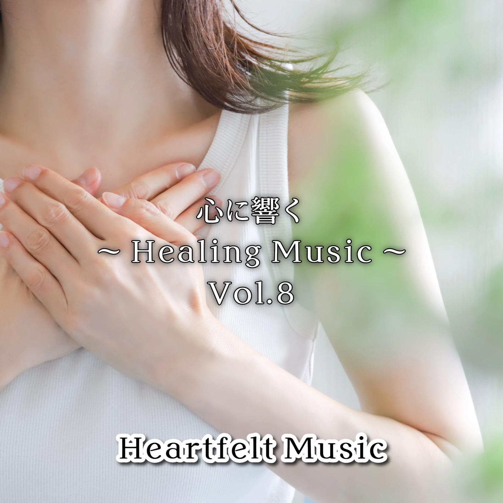 流れるままに - Relax Healing Music封面