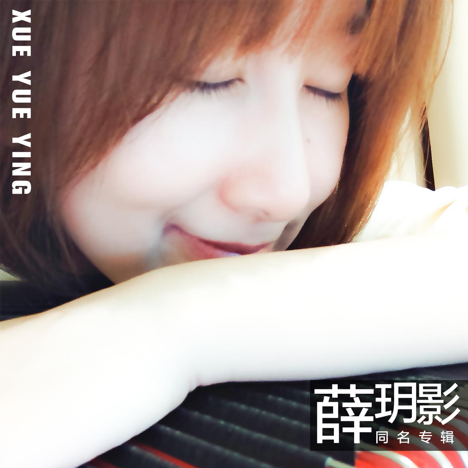 离开我的世界 (伴奏)封面
