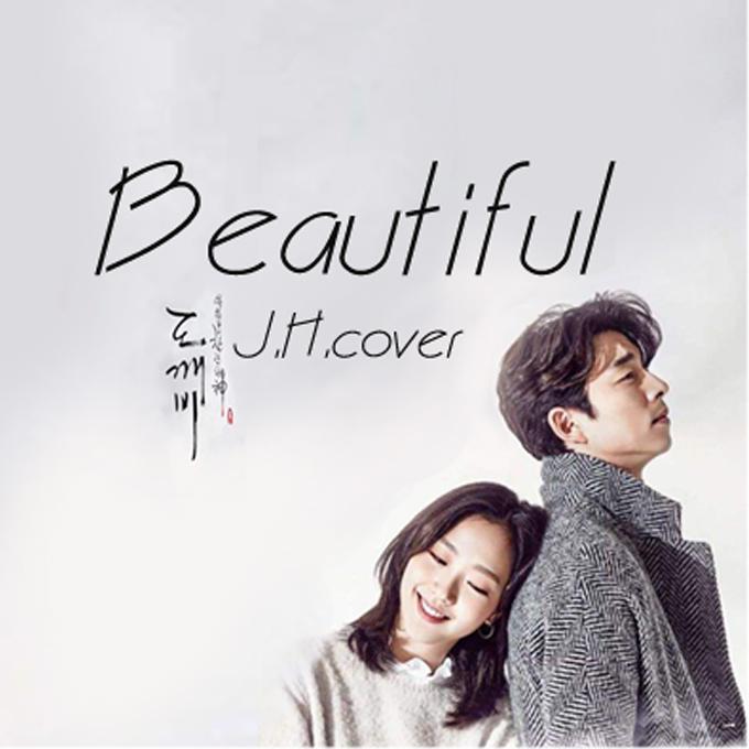 beautiful(鬼怪ost)(cover:申孝燮)