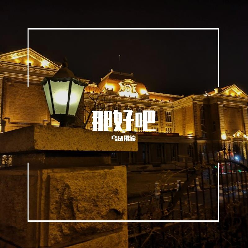 平安果与玫瑰酒 - 乌昂佛诶封面