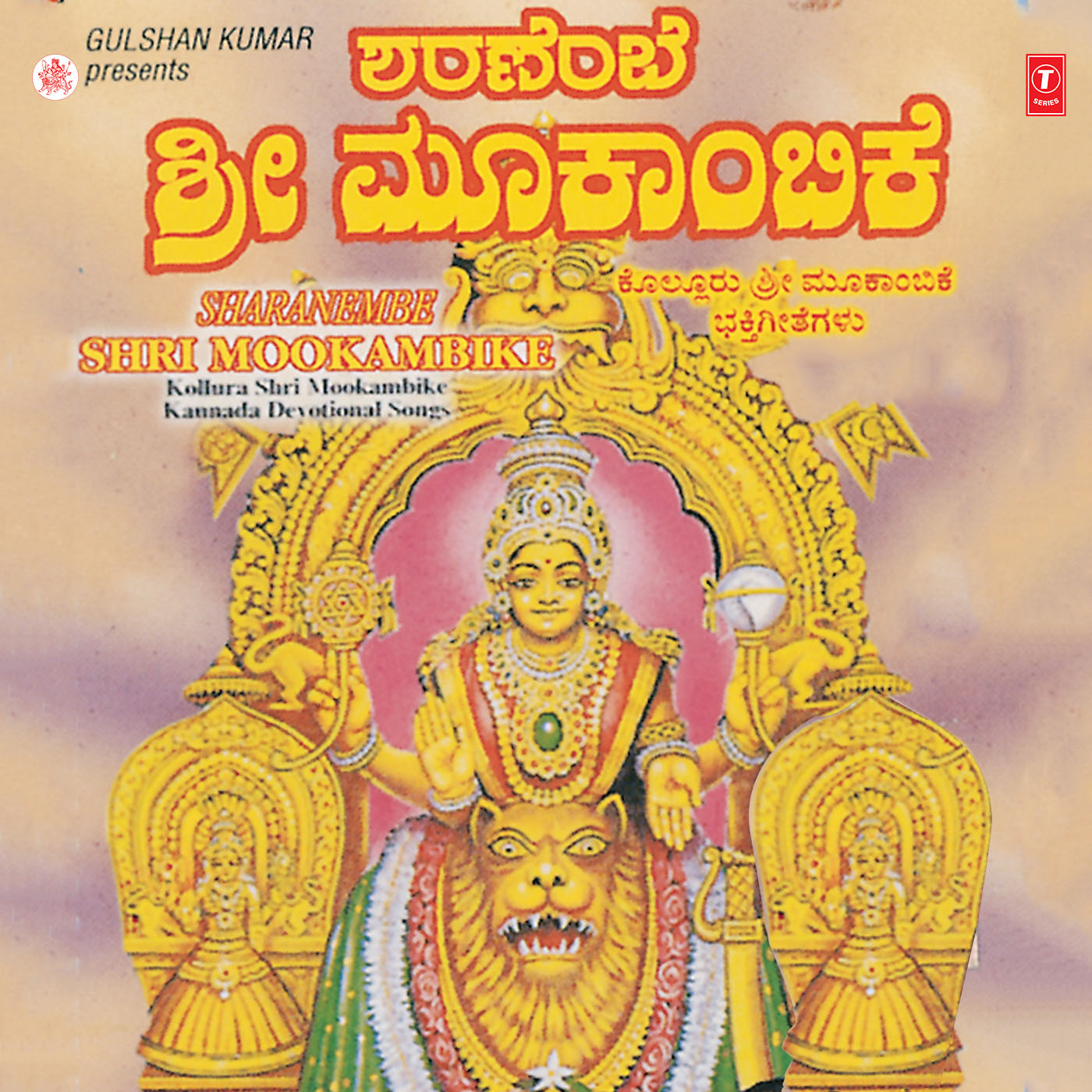 Sharanembe Mookambike