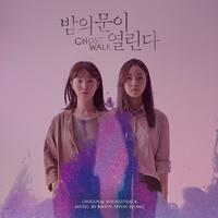 밤의 문이 열린다 OST