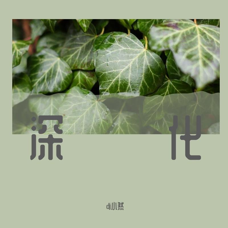 小然-２０２２.３月跳舞大碟.大航封面