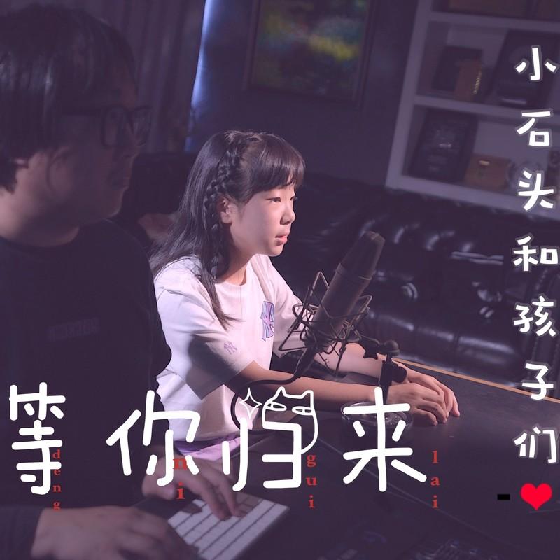 等你归来封面