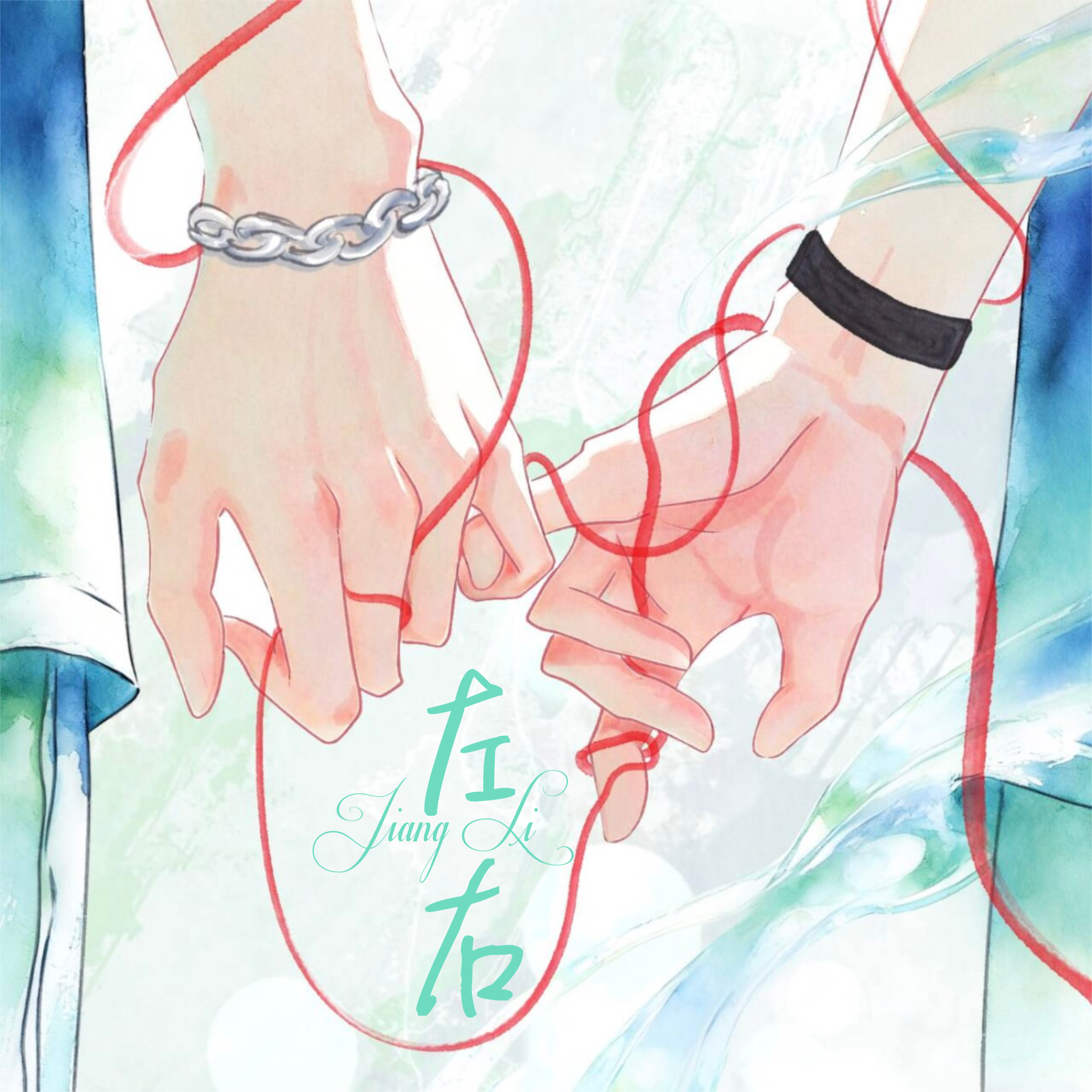 左右 - 间接性自律选手Lexi、Sound_of_JiangLi、珍娜是自然卷封面