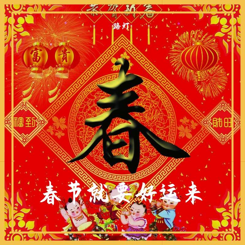 中国喜事(VC版)封面