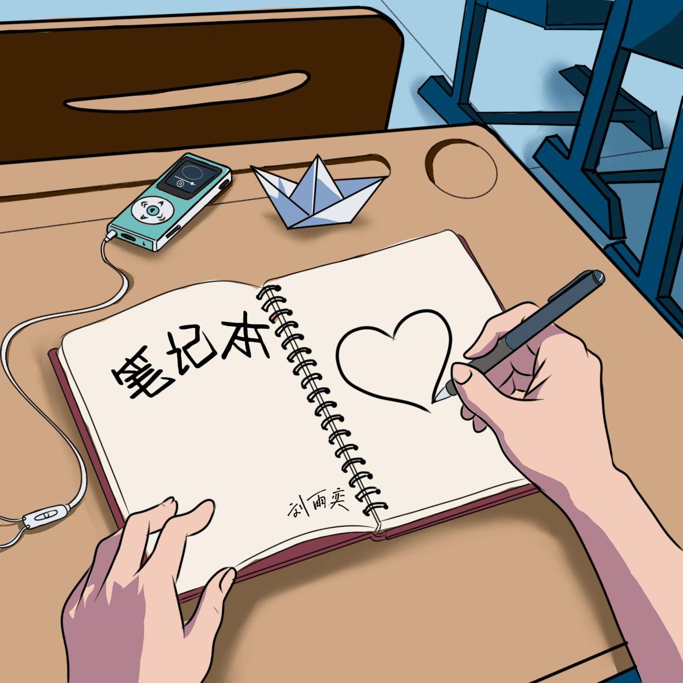 笔记本封面