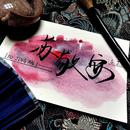苏敬安