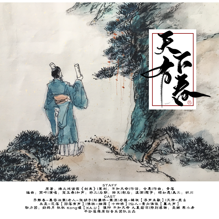 天下有春 剧情版封面