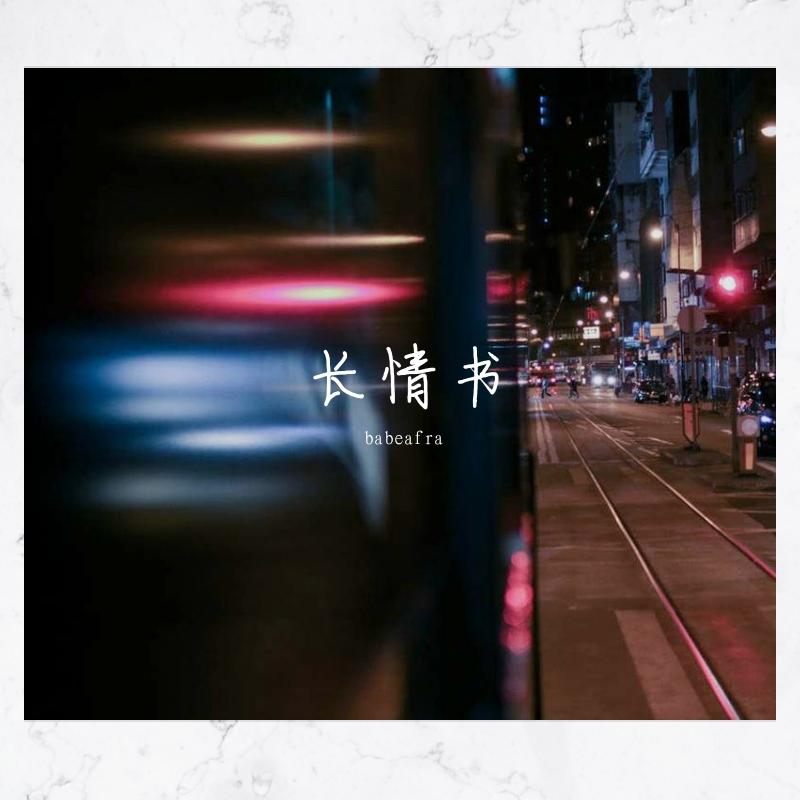 诚实地想你封面