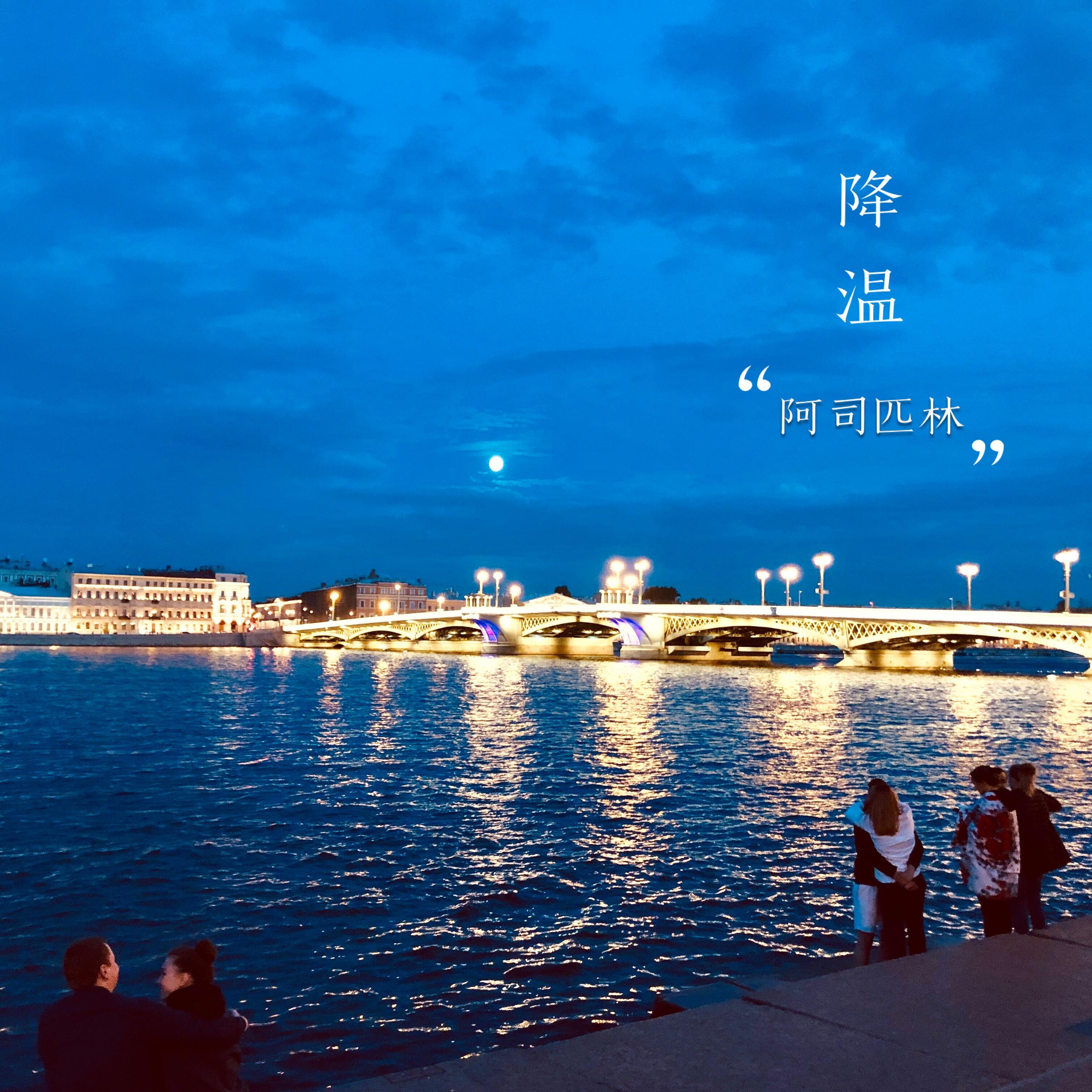 降温 - 阿司匹林封面