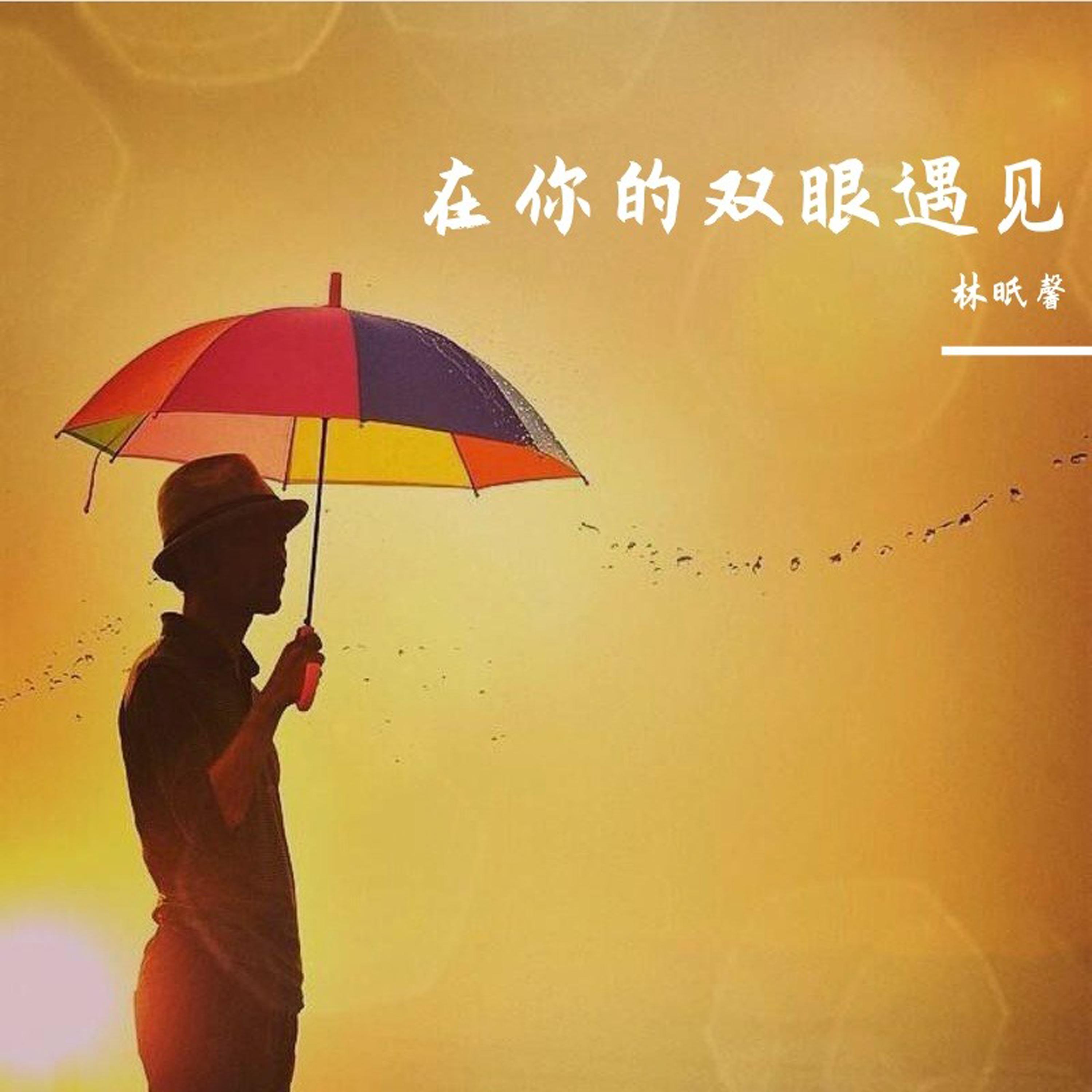 爱，存在 (Live)封面