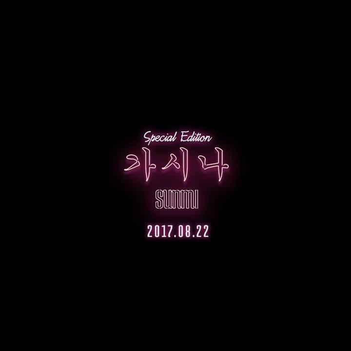 가시나 - yeon封面