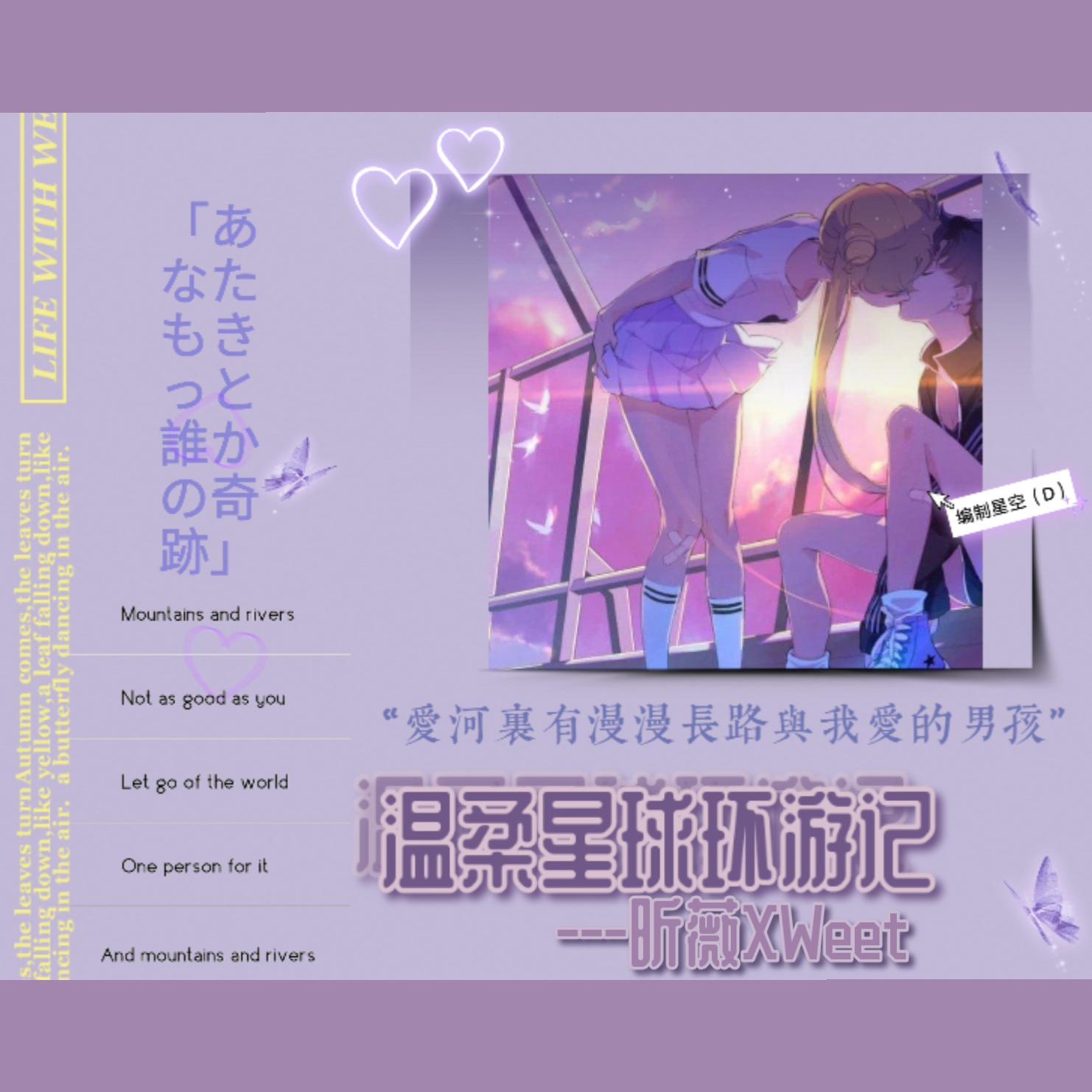 温柔星球环游记（Prod.by Lv9）封面