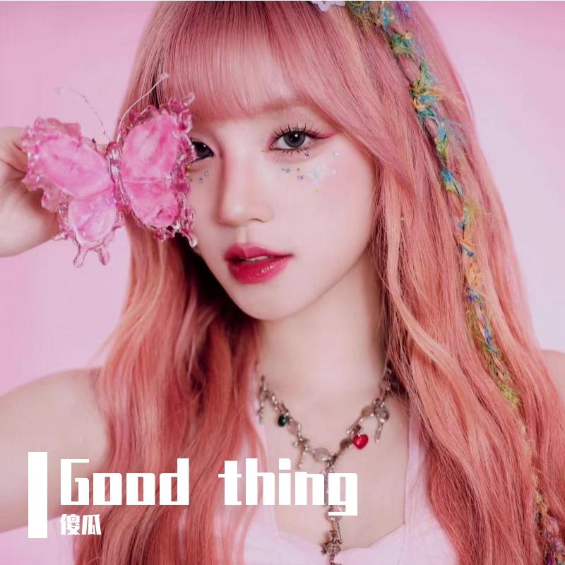 goodthing（cover idle）封面