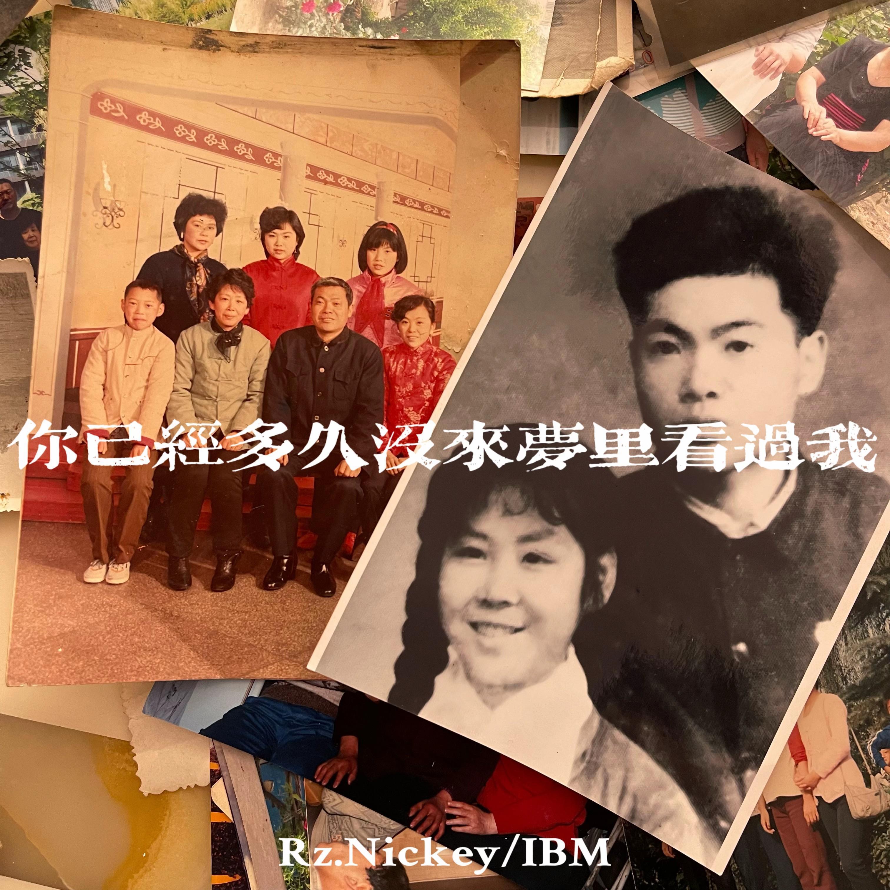 你已经多久没来梦里看过我