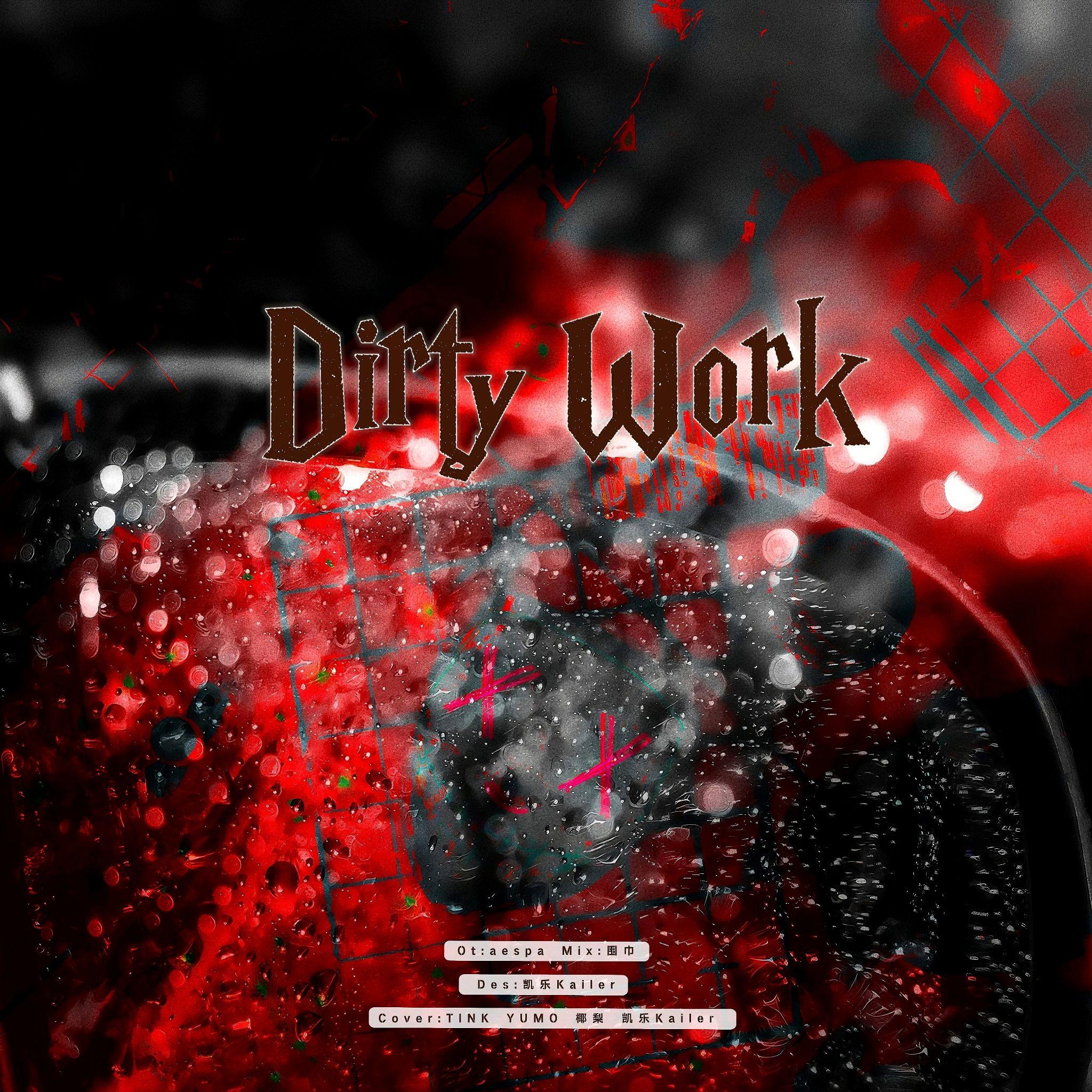 Dirty work（最好听的版本）