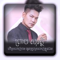 បើស្រលាញ់បង អូនត្រូវស្រលាញ់ខ្លួនឯង