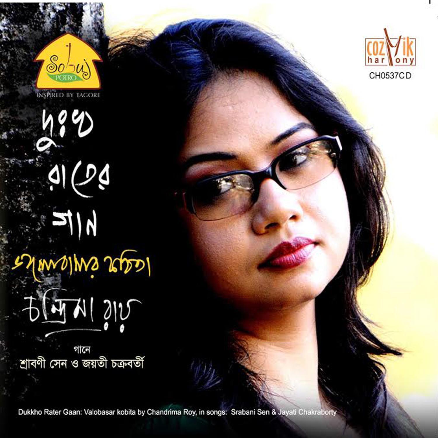 Tomaro Ashimey...Jakhon Kono Gaaner Moto