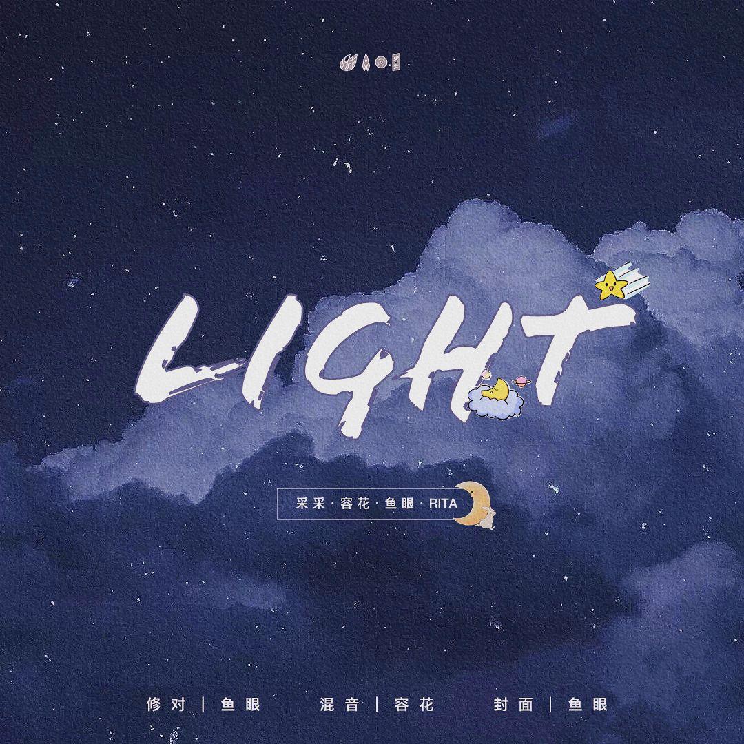 Light - Yellow鱼眼、RITA、是容花不是容fa、Chaey封面