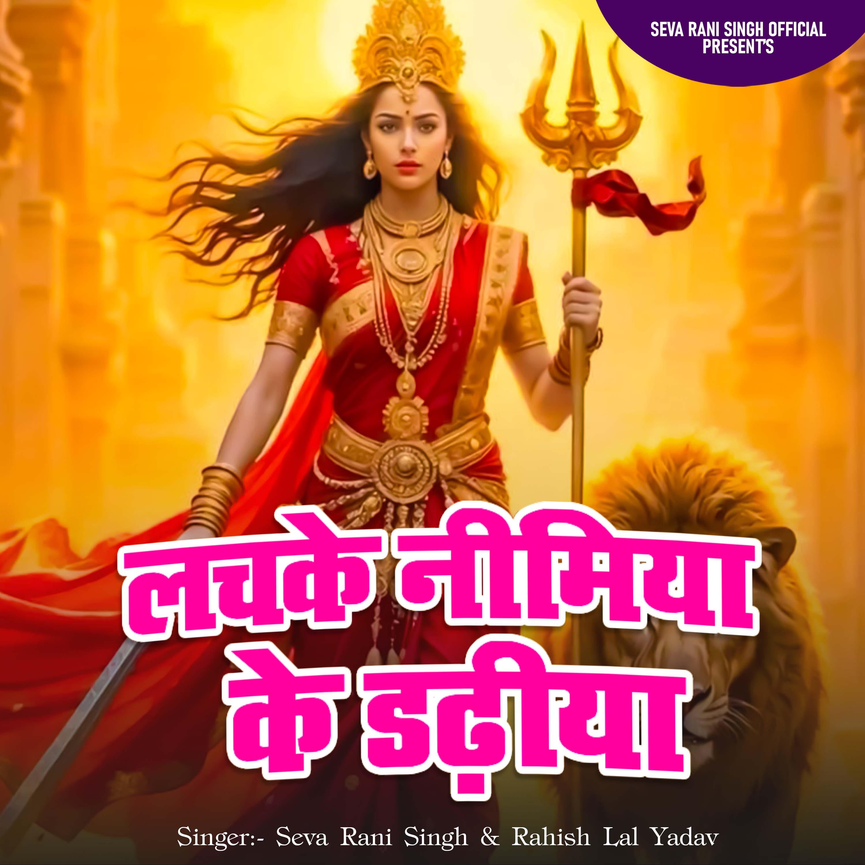 Lachake Nimiya ke Dadhiya