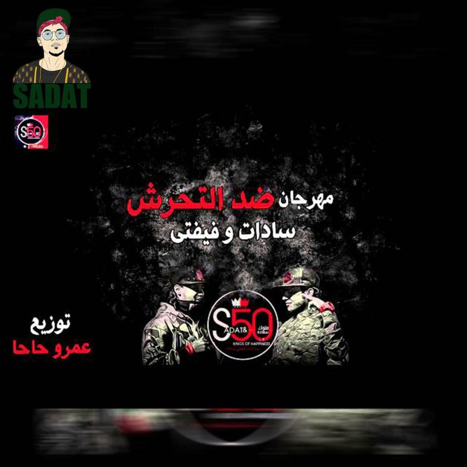 Mahragan Ded Alta7roush