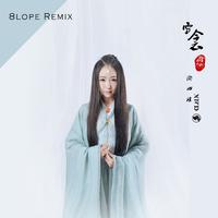 雪衾 (8lope Remix)