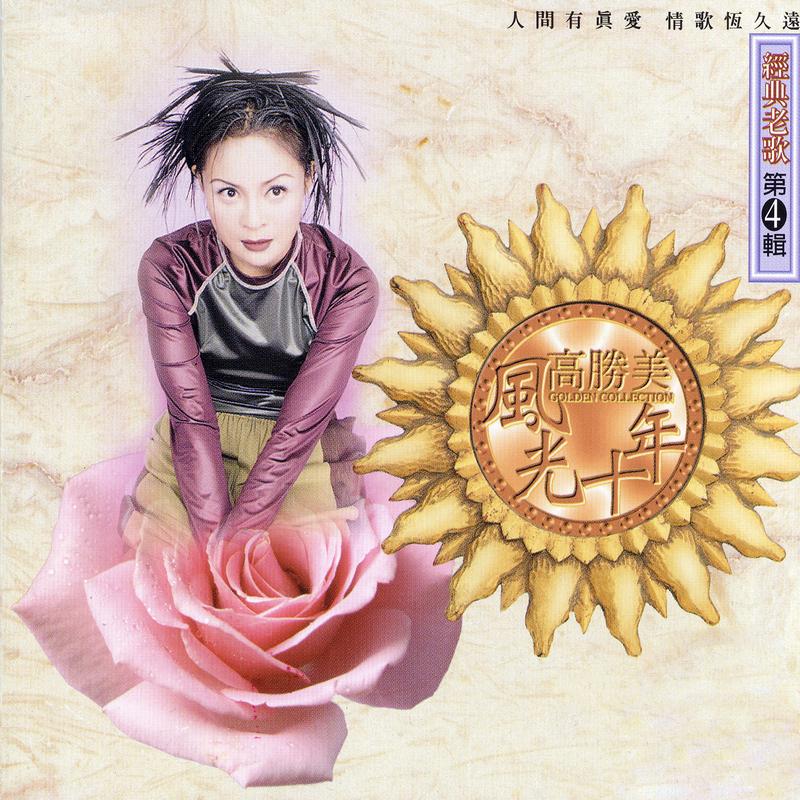 绿岛小夜曲封面